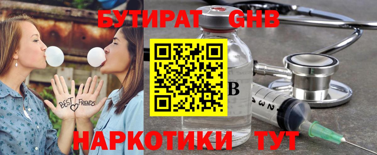 БУТИРАТ оксана Сосновый Бор