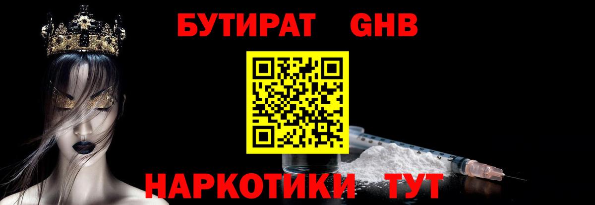 Сосновый Бор  Бутират 99%  Вход с VPN 