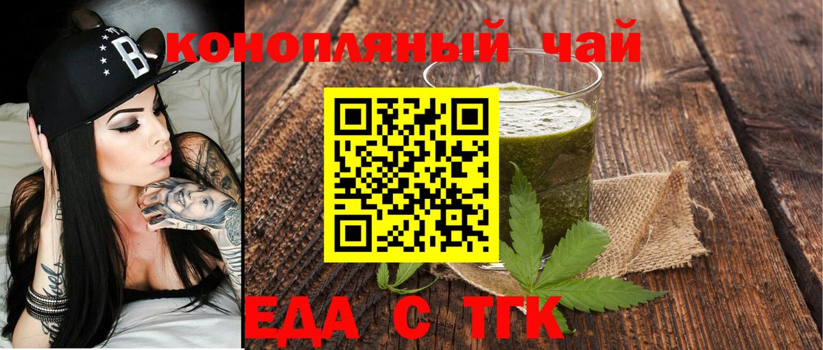 Еда ТГК марихуана  Вход с VPN  Сосновый Бор 