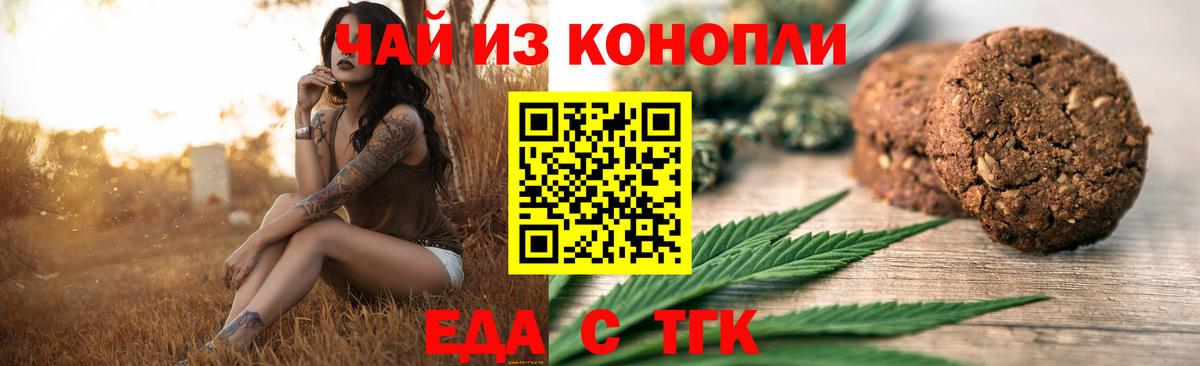 Еда ТГК марихуана Сосновый Бор