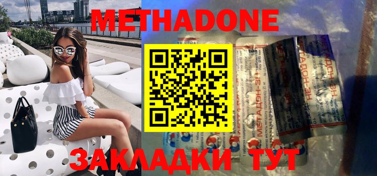 Метадон methadone Сосновый Бор